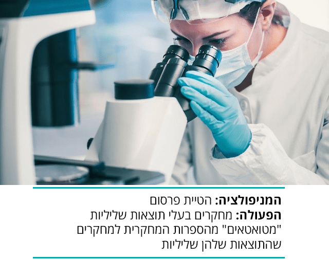 הטיות מחקרים – הרבה יותר ממה&nbsp;שחושבים